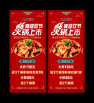 火锅展架 中国风展架
