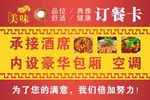 订餐卡