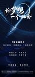 创意招聘海报