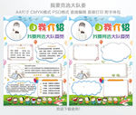 大队委员竞选海报
