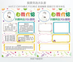 小学生大队委员竞选