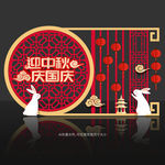 中秋国庆美陈