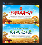 中国农民丰收节