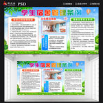 学校宿舍管理条例