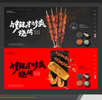 烧烤