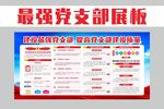 最强党支部建设 五强党支部建设