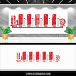红色记忆党群文化墙