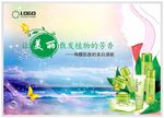 化妆品海报