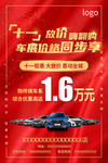 车展宣传单