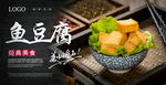 鱼豆腐海报