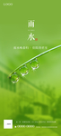 24节气 雨水