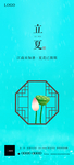 24节气 立夏