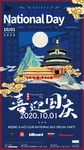 国庆节派对