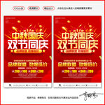 中秋国庆海报