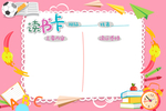 读书阅读卡 创意读书卡
