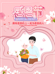 感恩同行 粉色感恩节海报