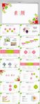 文艺极简小清新工作总结PPT
