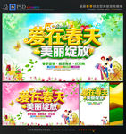 爱在春天