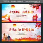金色夕阳 情暖重阳