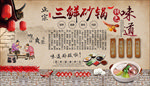 三鲜砂锅背景墙