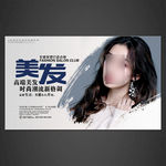 美发海报