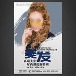 美发
