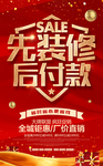 装修海报 装修广告