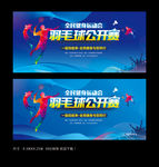 羽毛球赛
