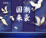 国潮展板