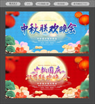 中秋晚会背景