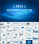 2020年终总结汇报PPT模板