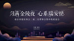 中秋主画面