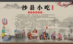 沙县小吃