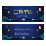 中秋节代金券
