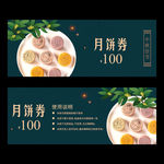 中秋节代金券