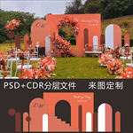 莫兰迪橙红婚礼背景