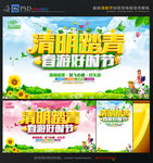 清明踏青
