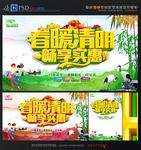 清明促销