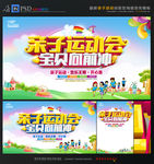 亲子运动会