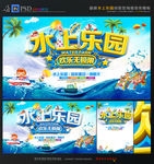 水上乐园