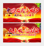 中国农民丰收节活动背景下载
