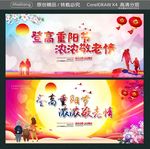 登高重阳节 浓浓敬老情