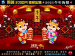 2021牛年