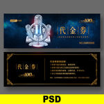 会所代金券