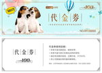 宠物代金券