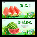 西瓜