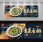 清蒸鱼排