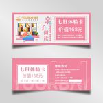亲子阅读体验券