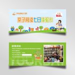 亲子阅读体验券
