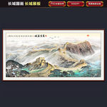 长城国画长城